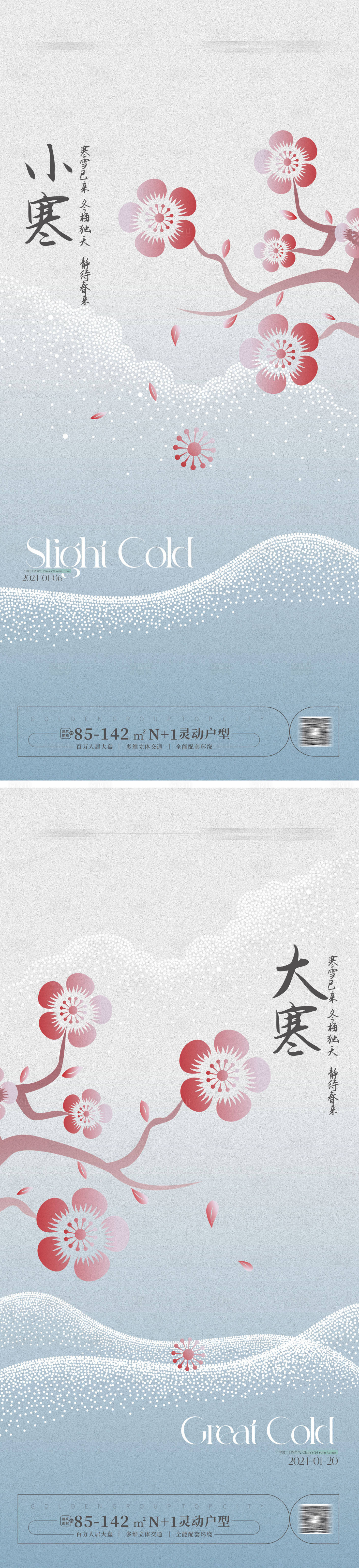 源文件下载【小寒大寒海报】编号：94810020452137237