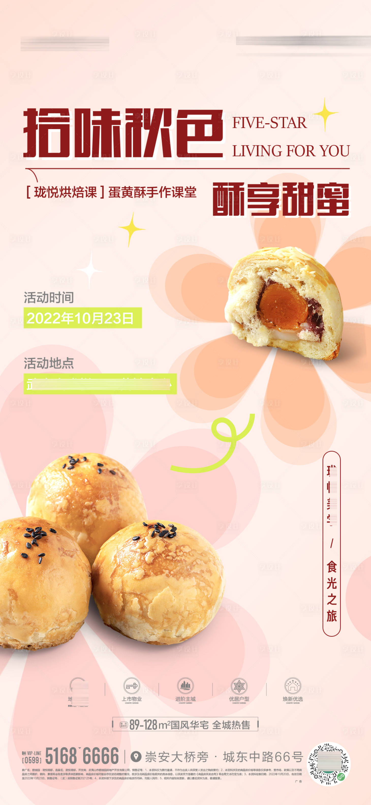 源文件下载【蛋黄酥手作活动单图】编号：13950020169589399