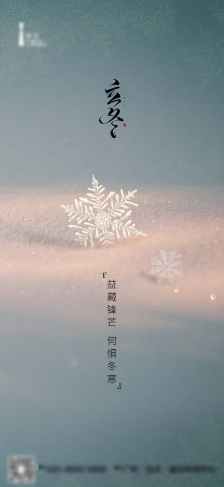 源文件下载【立冬节气海报】编号：82570020179019152