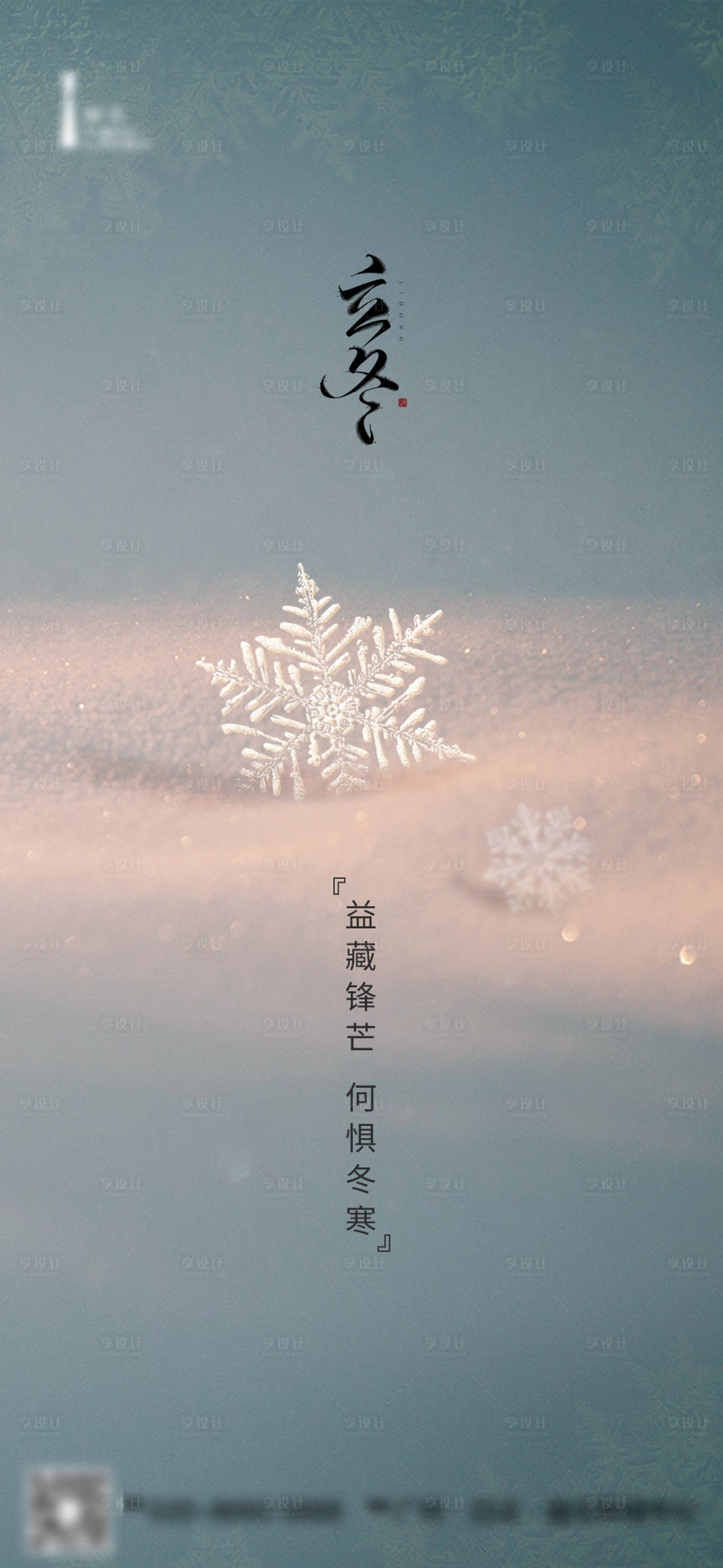 源文件下載【享設計】搜索編號：82570020179019152【立冬節氣海報】
