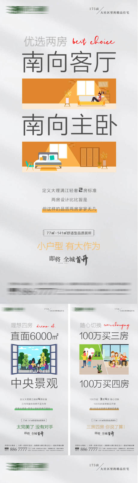 源文件下載【享設(shè)計(jì)】搜索編號(hào)：50860020202348158【戶型價(jià)值點(diǎn)系列】