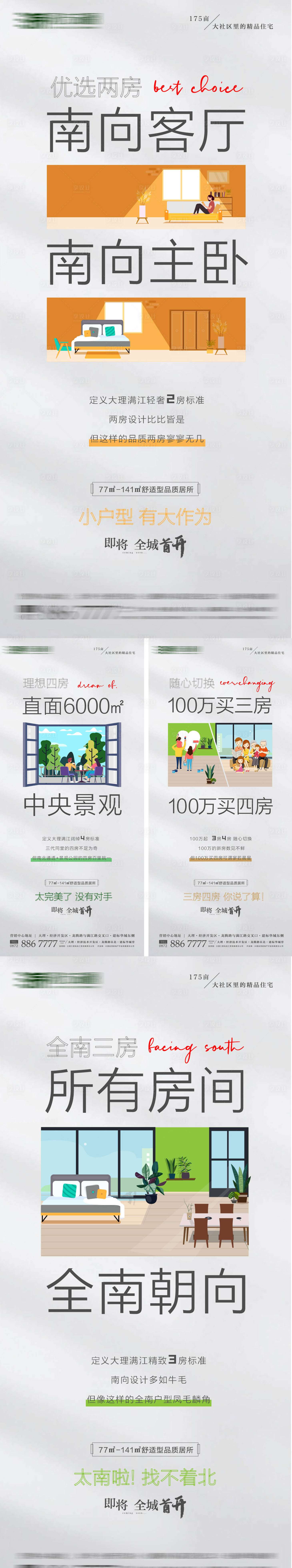 源文件下載【享設計】搜索編號：50860020202348158【戶型價值點系列】