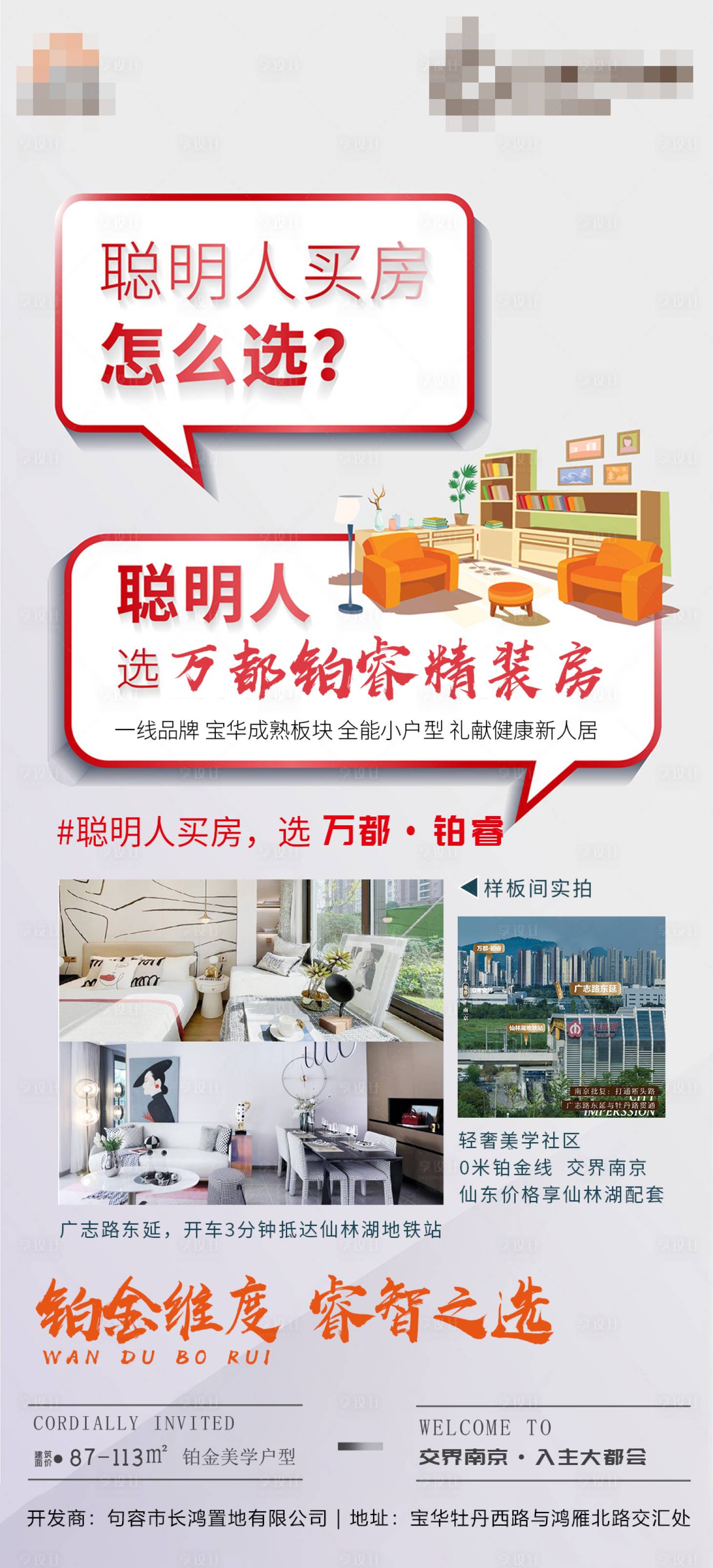 源文件下載【享設(shè)計(jì)】搜索編號：25030020141059971【地產(chǎn)住宅項(xiàng)目海報(bào)】