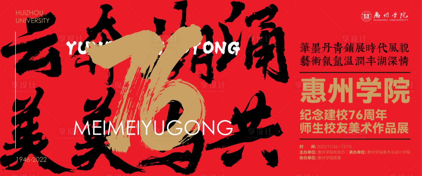 源文件下载【享设计】搜索编号：40240020493932128【周年庆典展板】