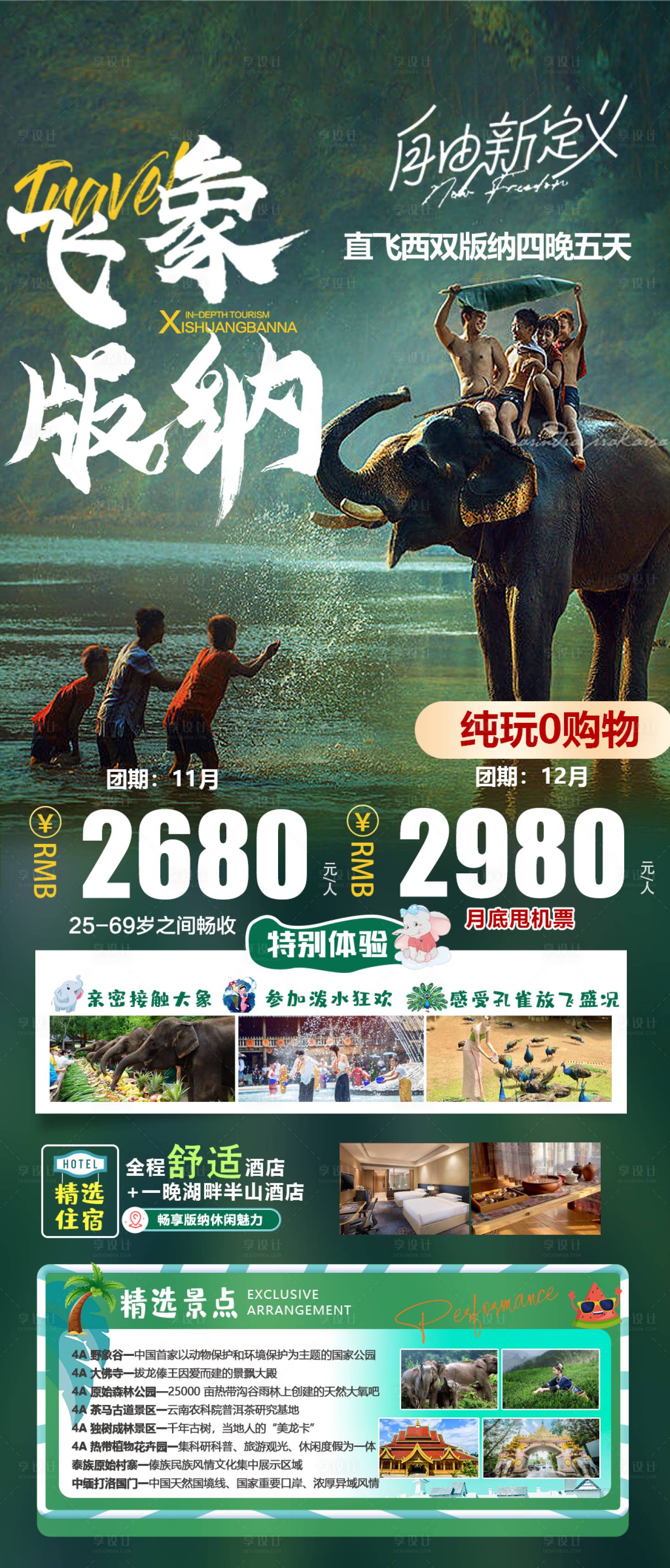 源文件下载【云南旅游海报】编号：35760020617465077