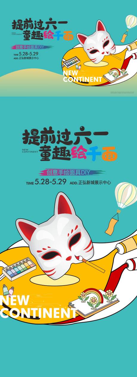 源文件下载【六一 活动海报】编号：45180020220651481