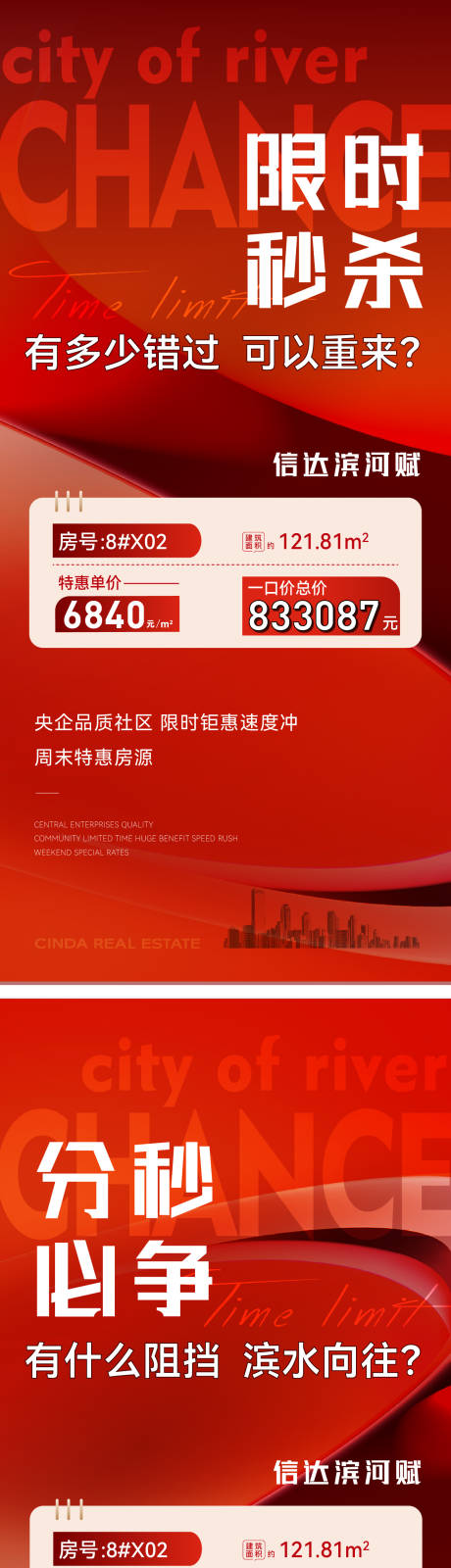 源文件下载【特价房优惠热销大字报海报】编号：78750020676679204
