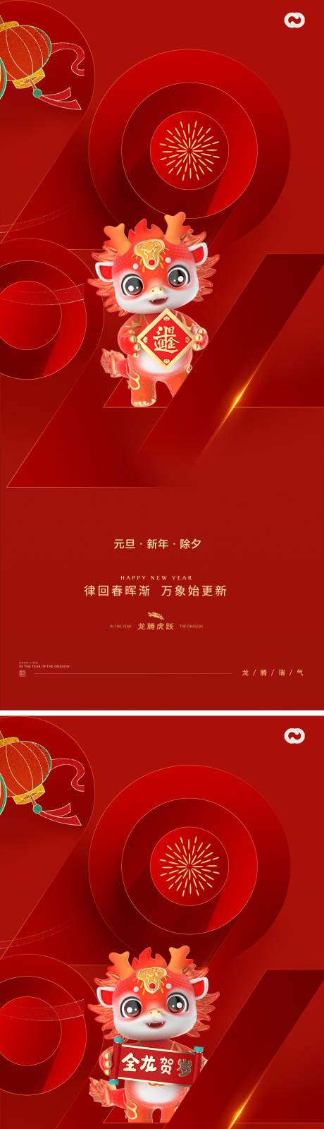 源文件下載【龍年海報(bào)】編號(hào)：50730020652062080