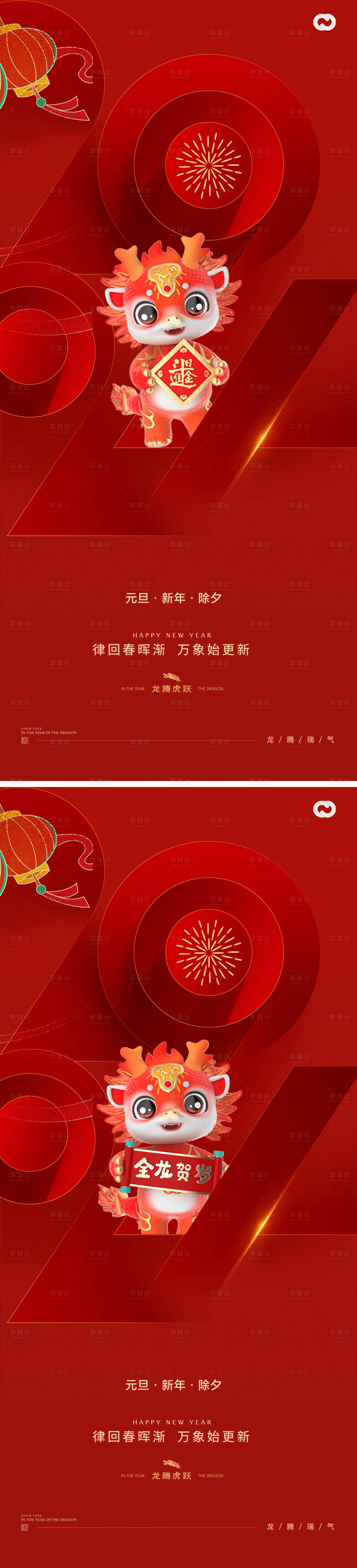 源文件下載【龍年海報】編號：50730020652062080