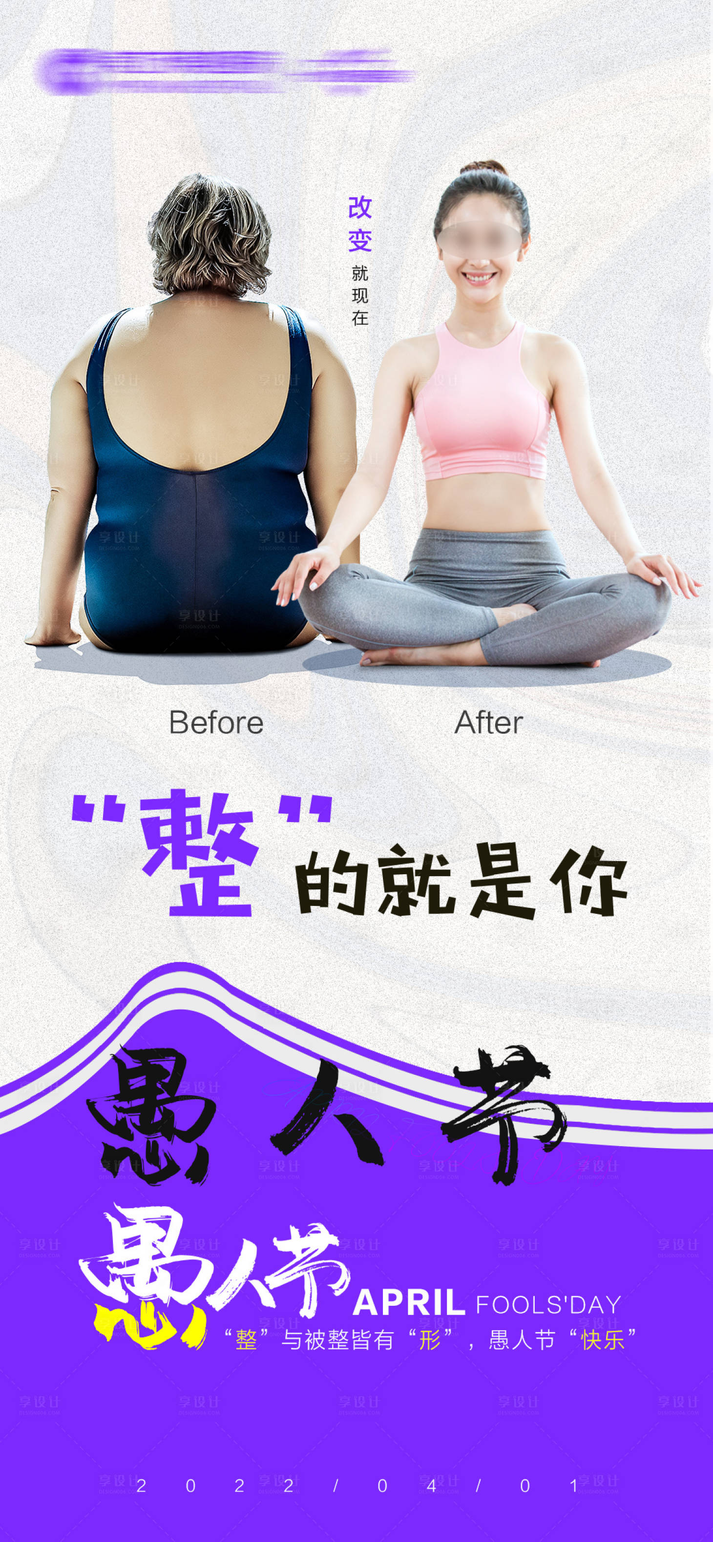 源文件下载【愚人节海报】编号：39190020487356668