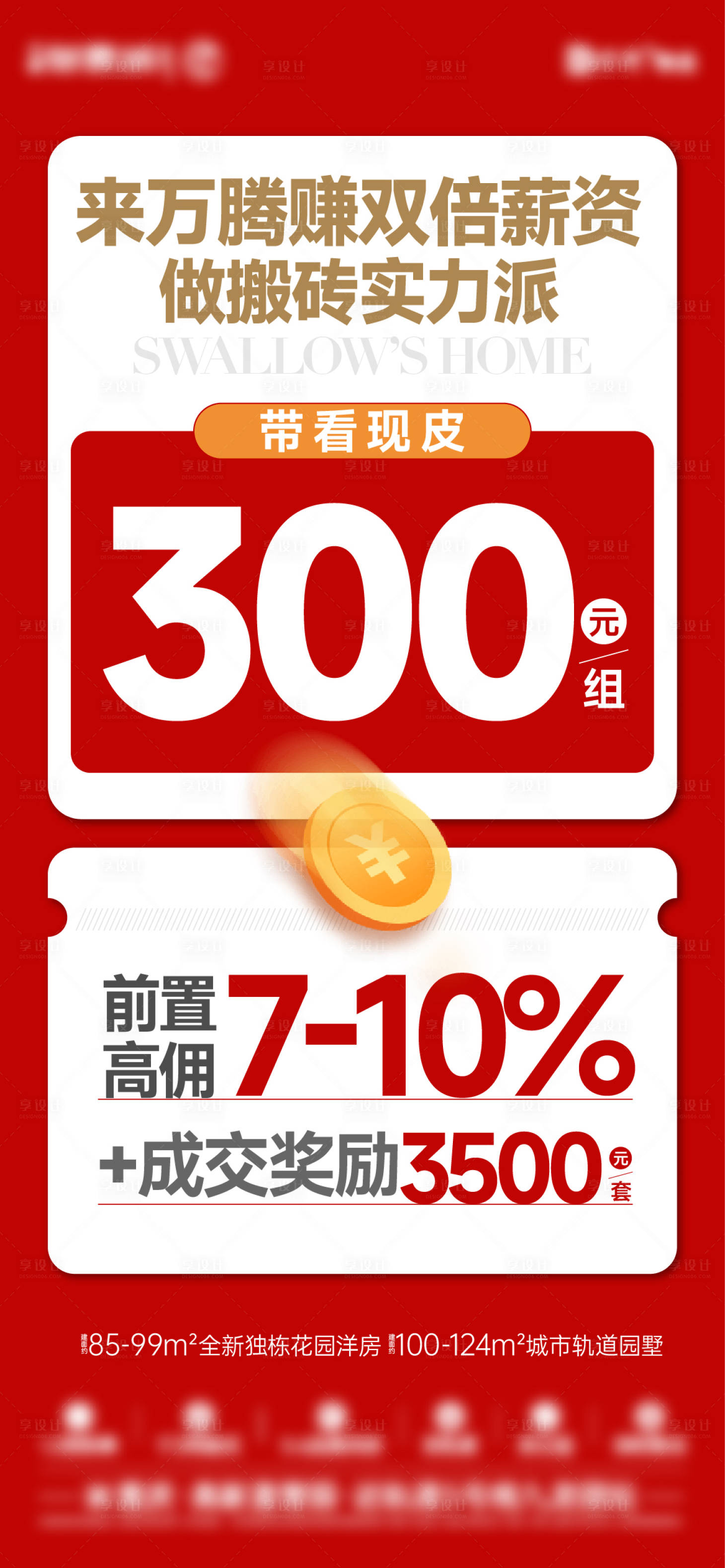 源文件下載【享設計】搜索編號：22060020459068451【經(jīng)紀人帶看海報】