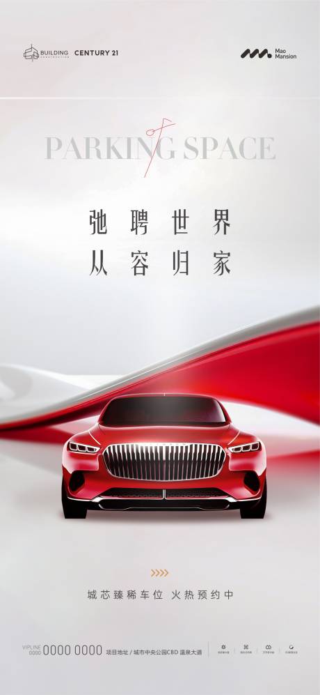 源文件下載【車位地產海報】編號：89480020440768185
