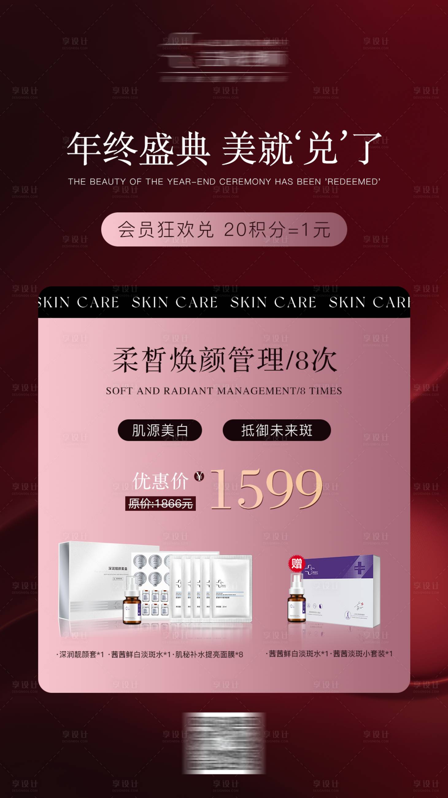 源文件下載【醫(yī)美護(hù)理項(xiàng)目海報(bào)】編號(hào)：53300020561935037