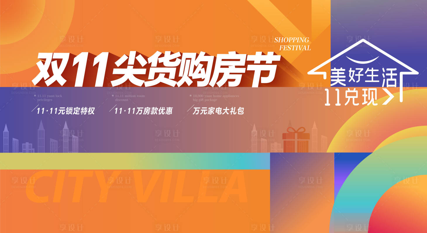 源文件下載【享設計】搜索編號：98540020170647714【雙11購房節活動海報】