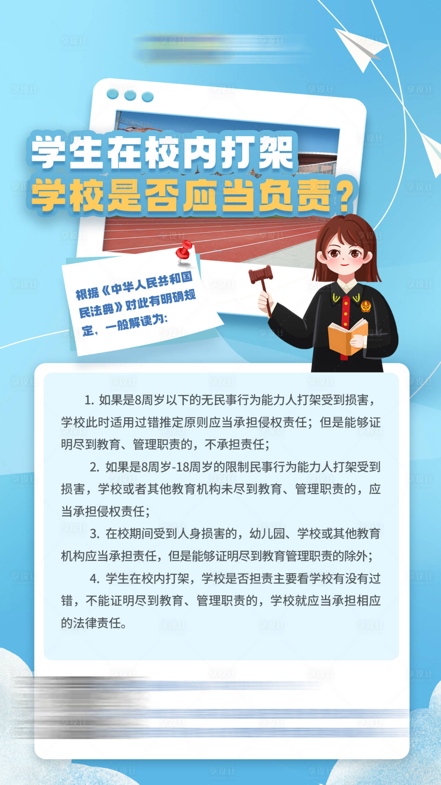 源文件下载【享设计】搜索编号：12000020584178041【法律知识普法海报】