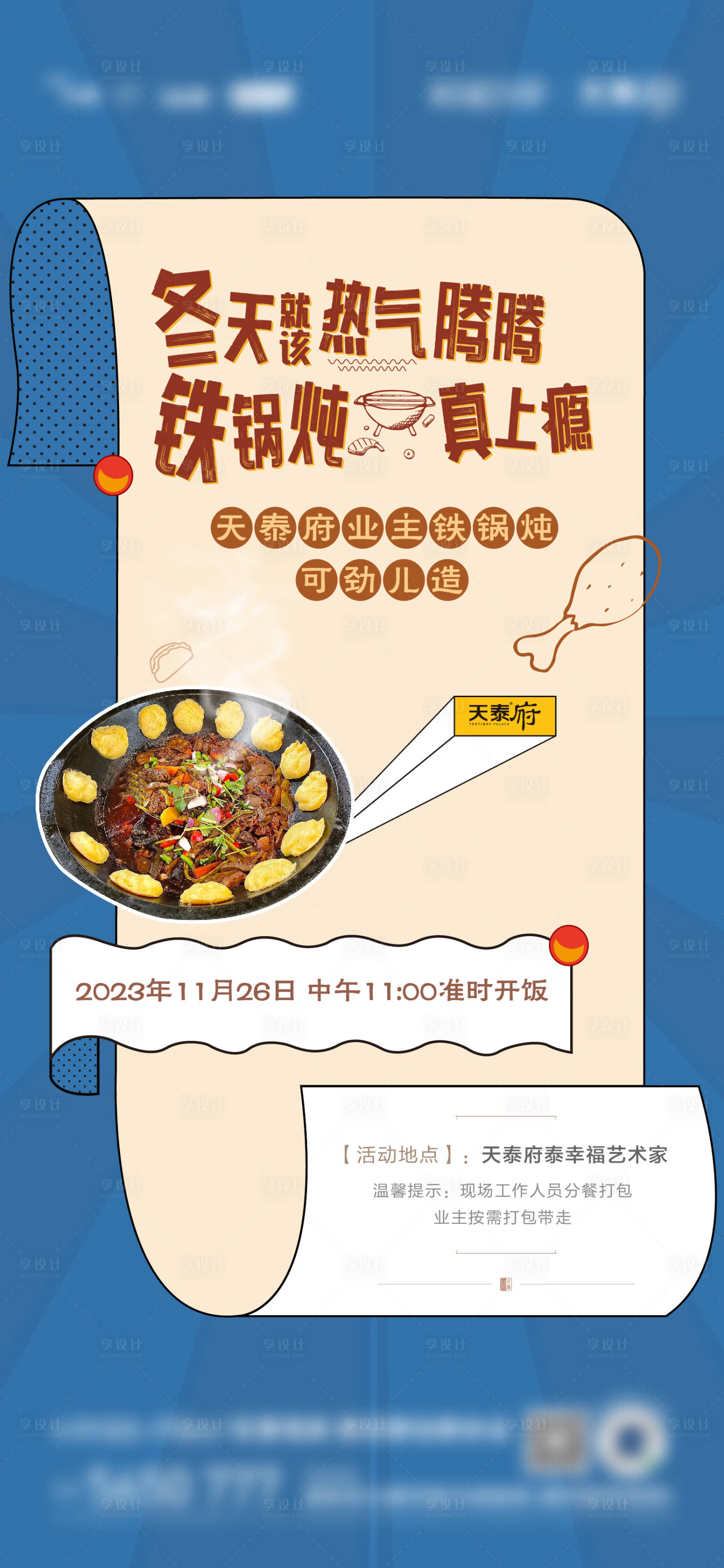 源文件下载【地产铁锅炖海报】编号：66370020567533590