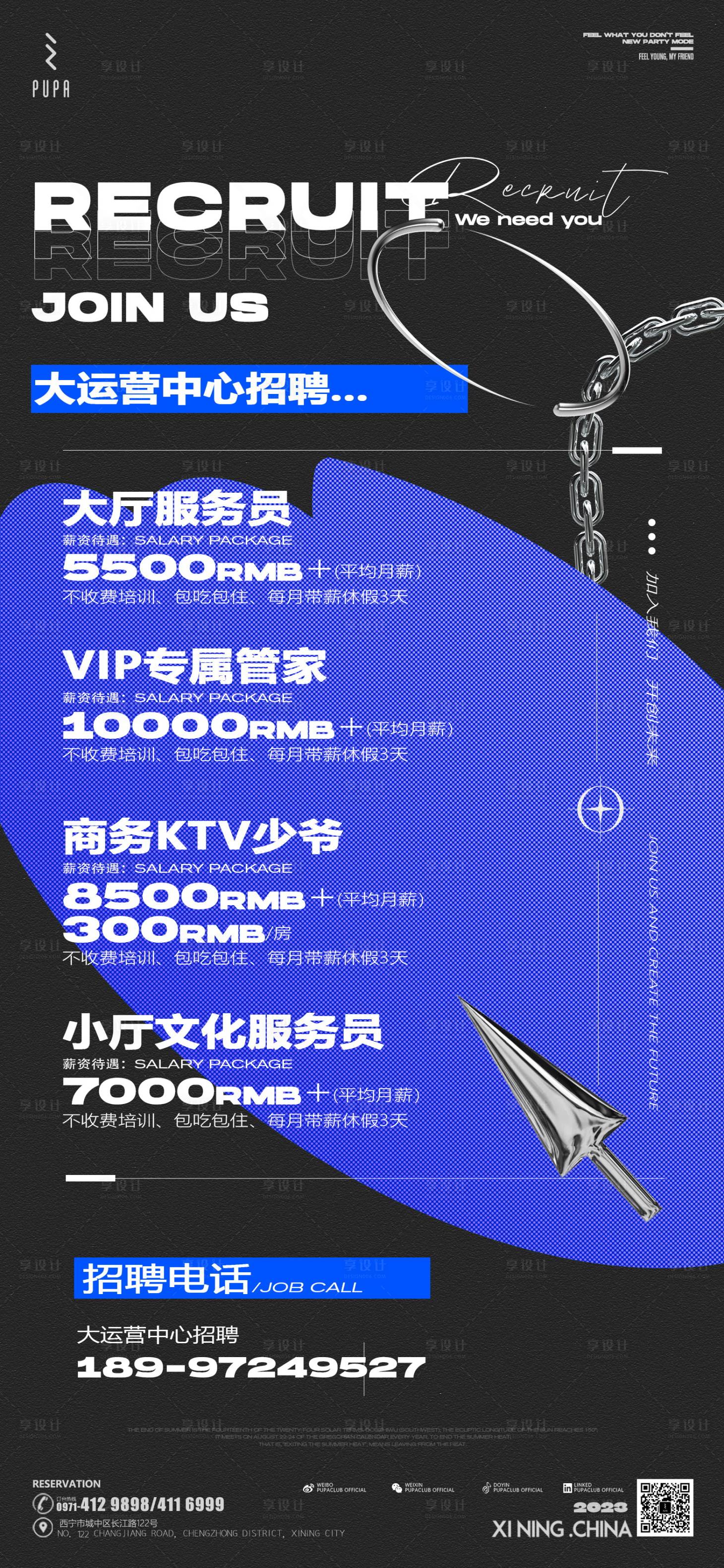 源文件下载【享设计】搜索编号：14710020442081513【酒吧海报设计招聘模板】