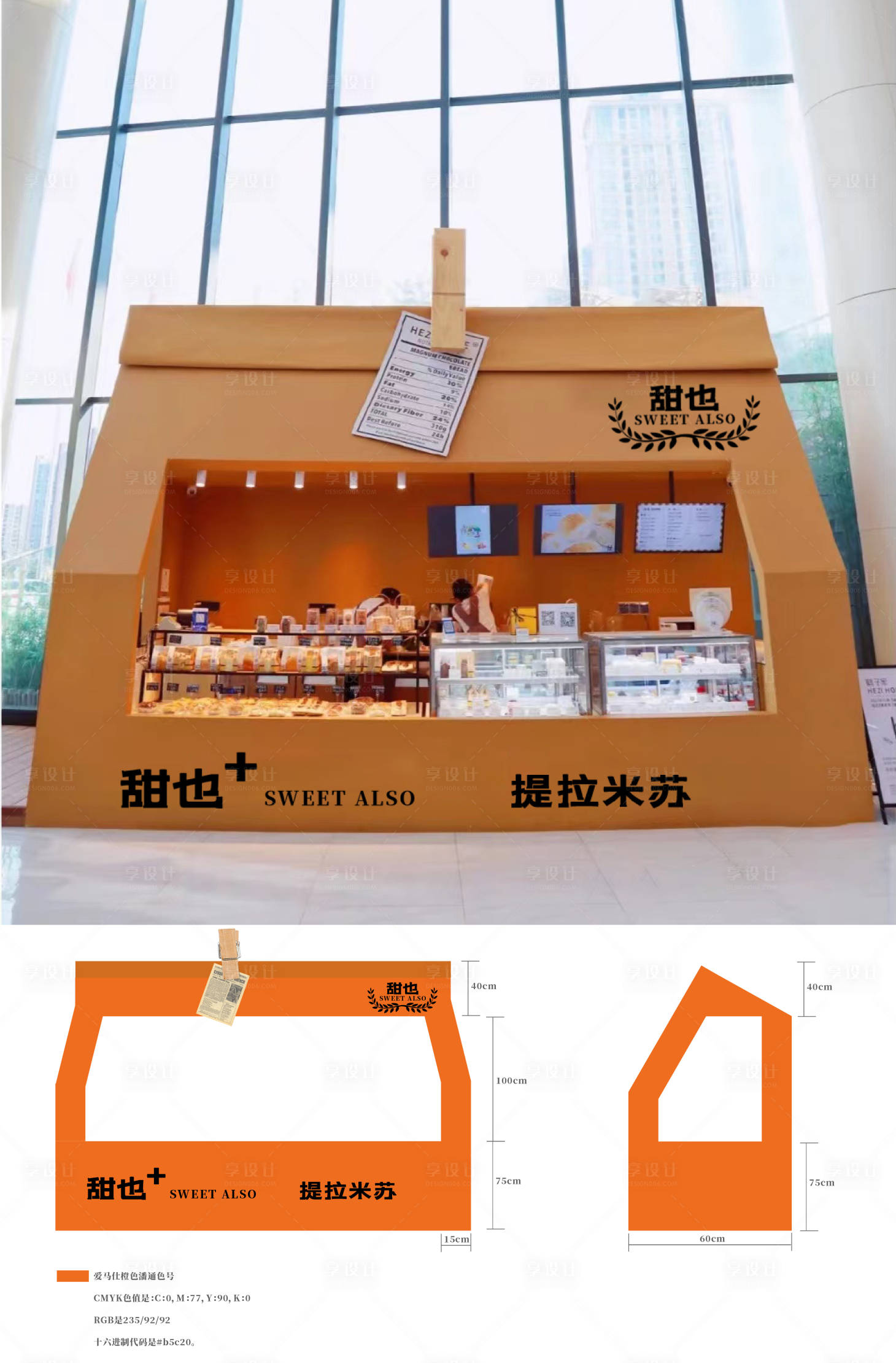 源文件下载【享设计】搜索编号：43180020426961652【甜点场景氛围搭建】