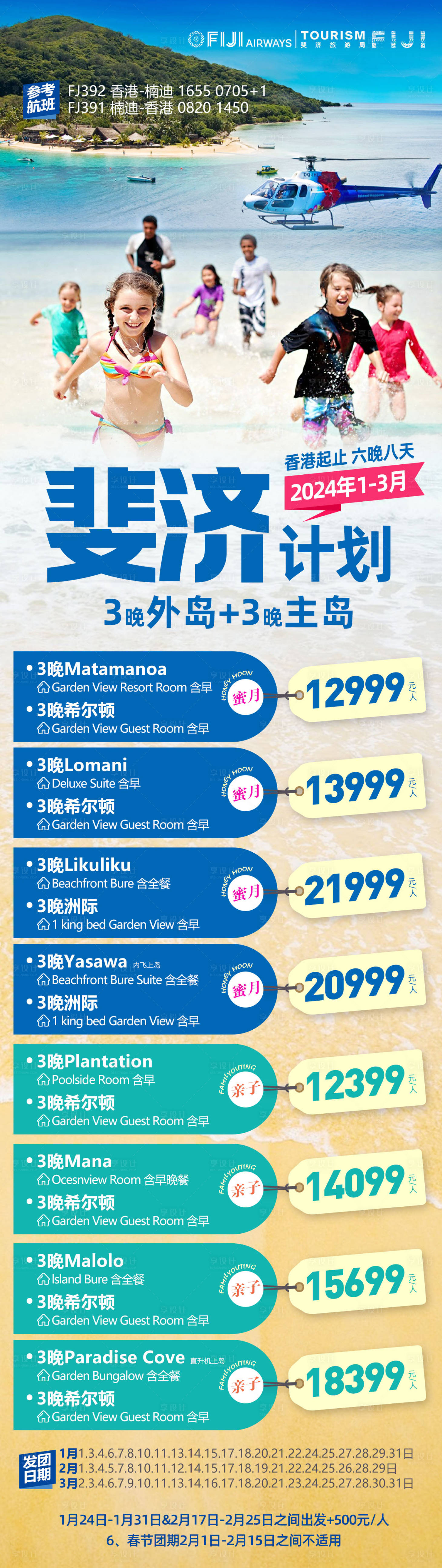 源文件下載【享設計】搜索編號：63990020690683666【斐濟旅游長圖】