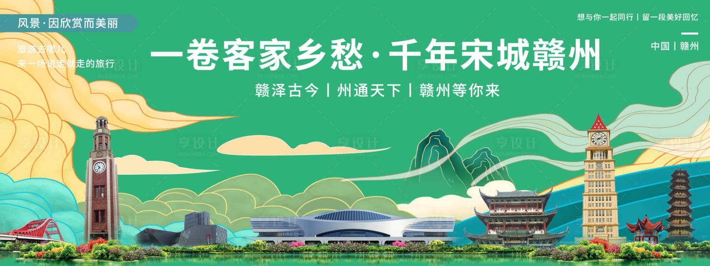 源文件下载【赣州印象城市旅游背景板】编号：28600020403015598