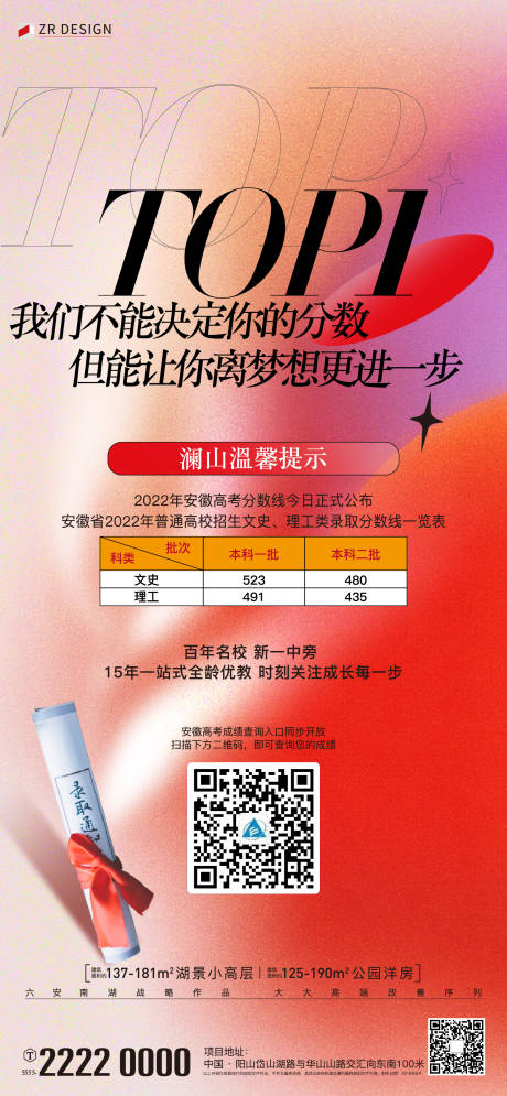 源文件下载【享设计】搜索编号：45040020190192703【高考查分海报】