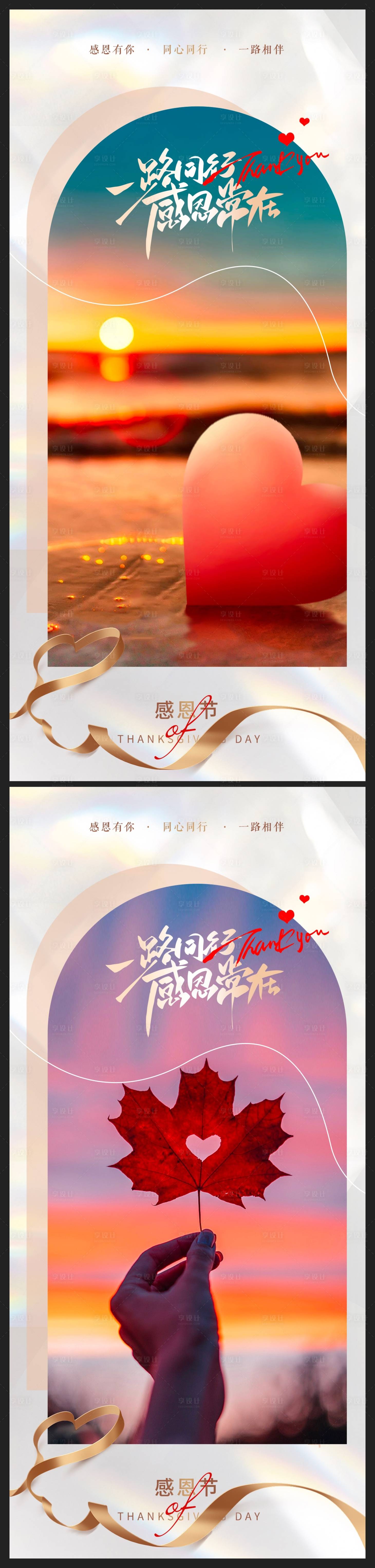 源文件下载【享设计】搜索编号：21900020533829543【地产感恩节海报】
