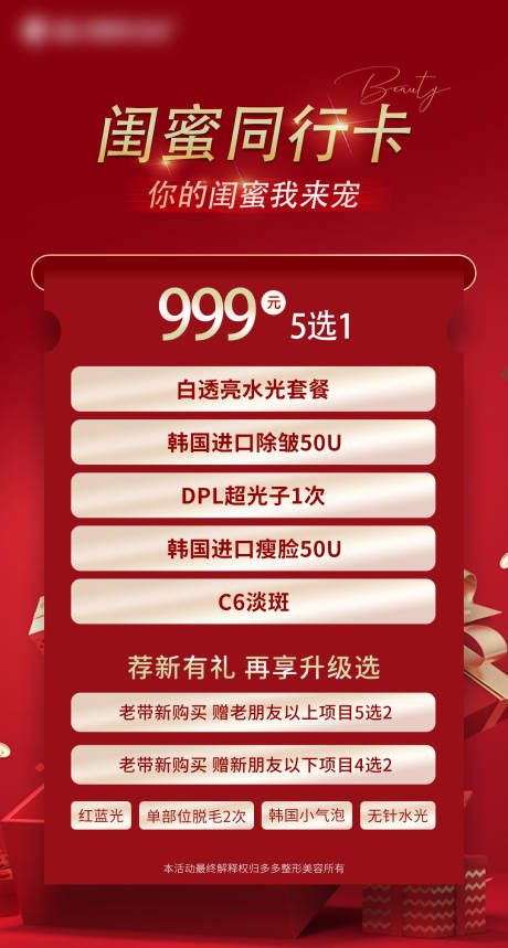 源文件下载【医美海报】编号：99150020520187764