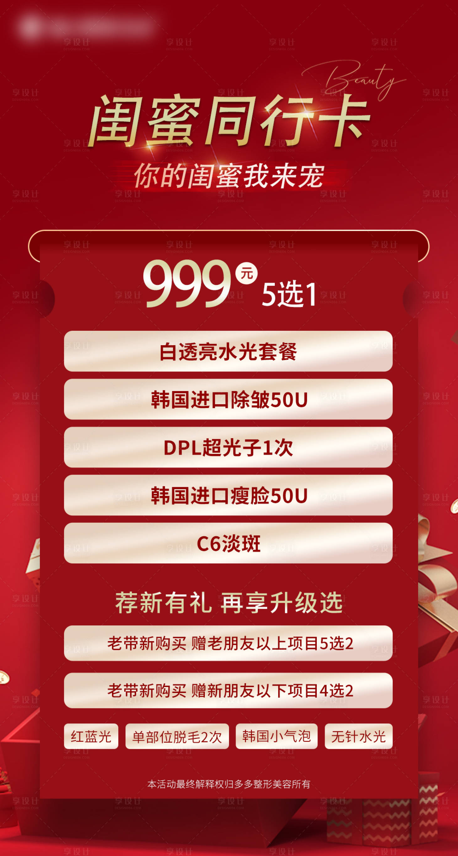 源文件下载【享设计】搜索编号：99150020520187764【医美海报】