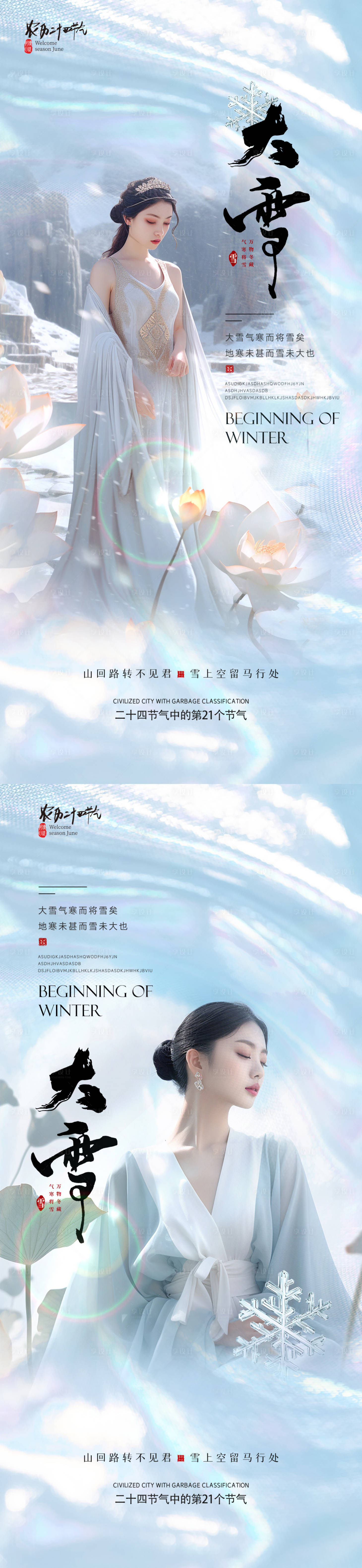 源文件下載【享設(shè)計(jì)】搜索編號(hào)：22610020266098667【醫(yī)美大雪促銷系列海報(bào)】