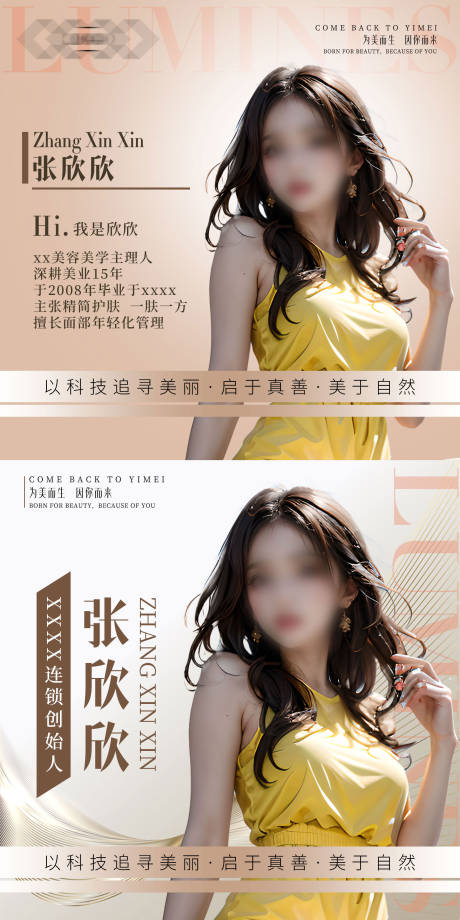 源文件下载【享设计】搜索编号：95100020503226355【医美头像系列海报】