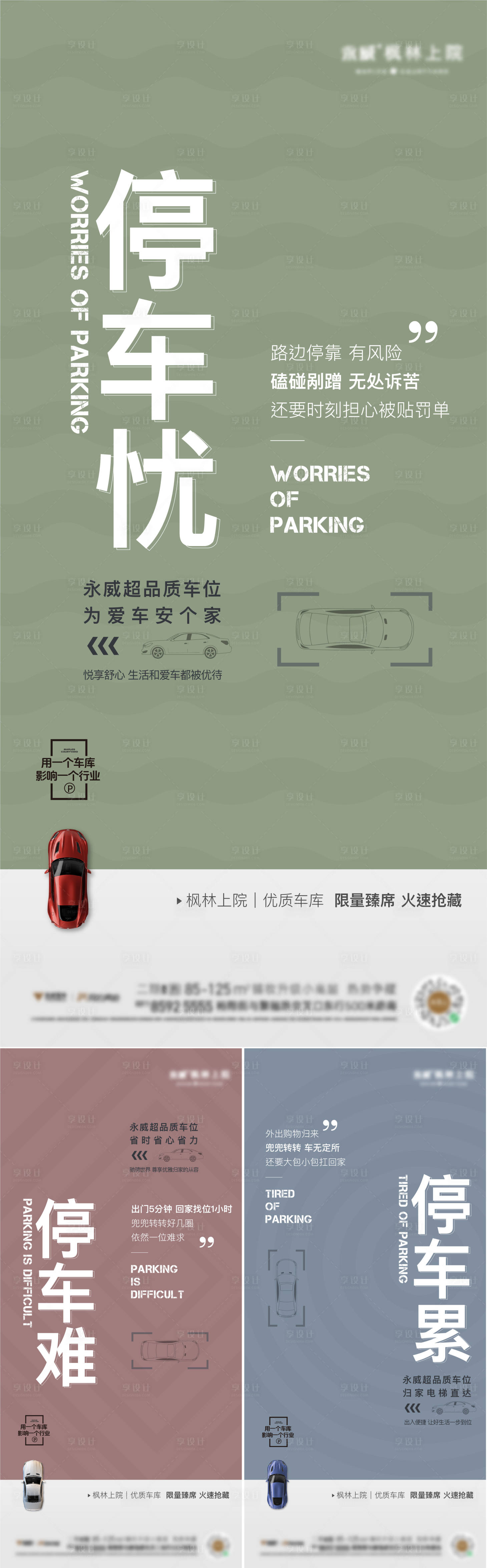 源文件下載【享設計】搜索編號：59120020169718380【地產車位創意系列海報】