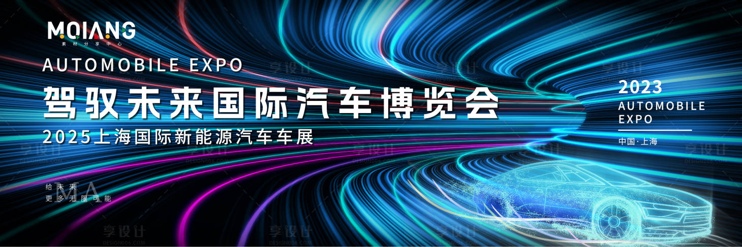 源文件下载【享设计】搜索编号：81780020693059024【汽车会议展板】