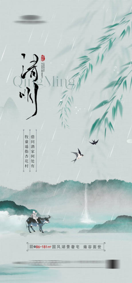 源文件下载【清明节节日移动端海报】编号：98760020510259159