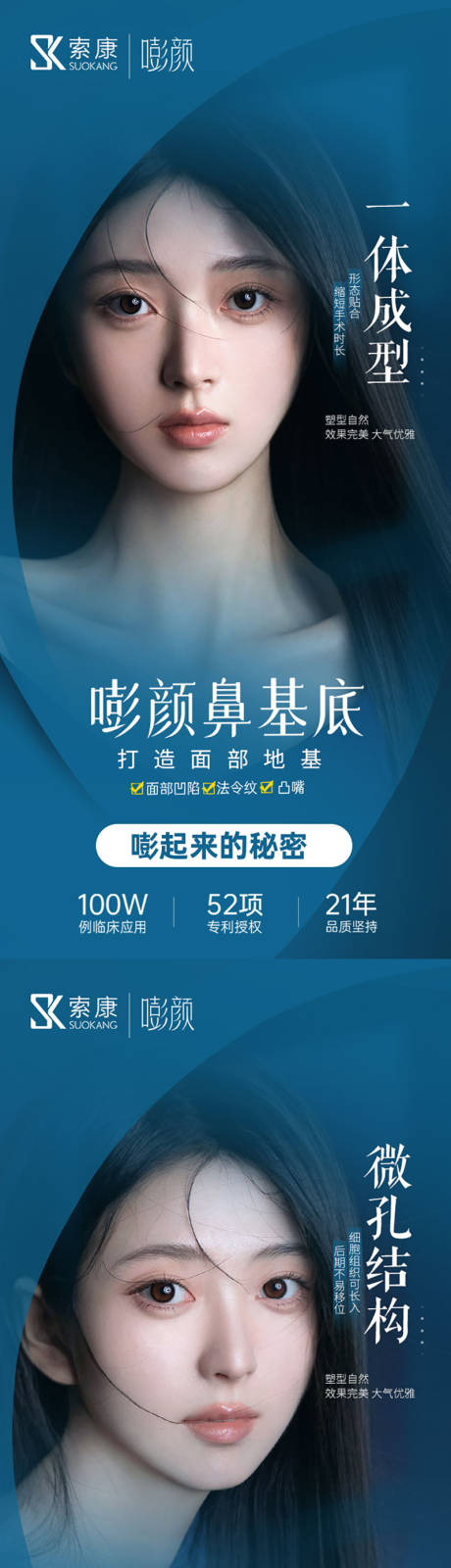 源文件下载【医美人物隆鼻】编号：57700020460043274