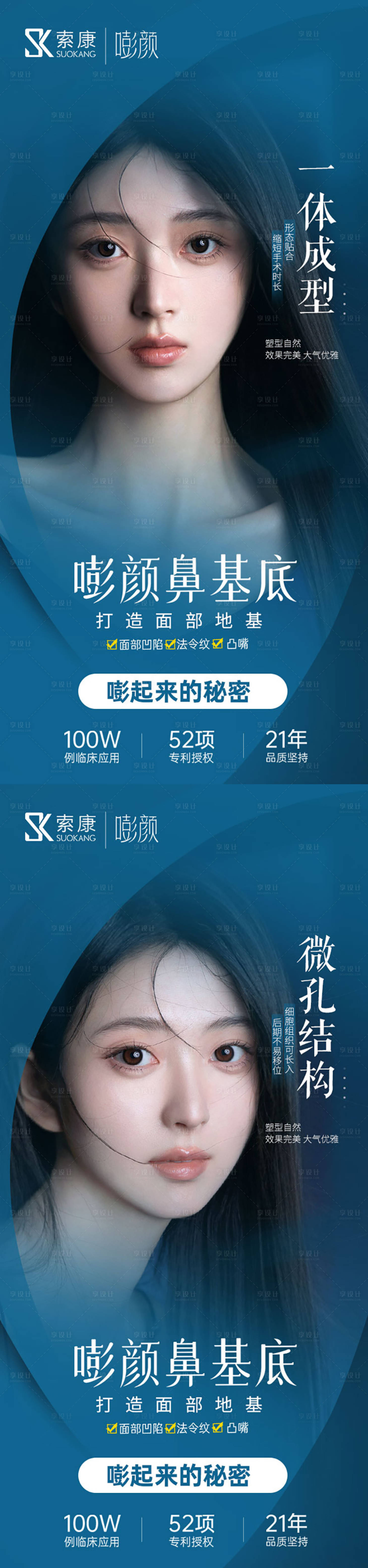 源文件下載【享設計】搜索編號：57700020460043274【醫美人物隆鼻】