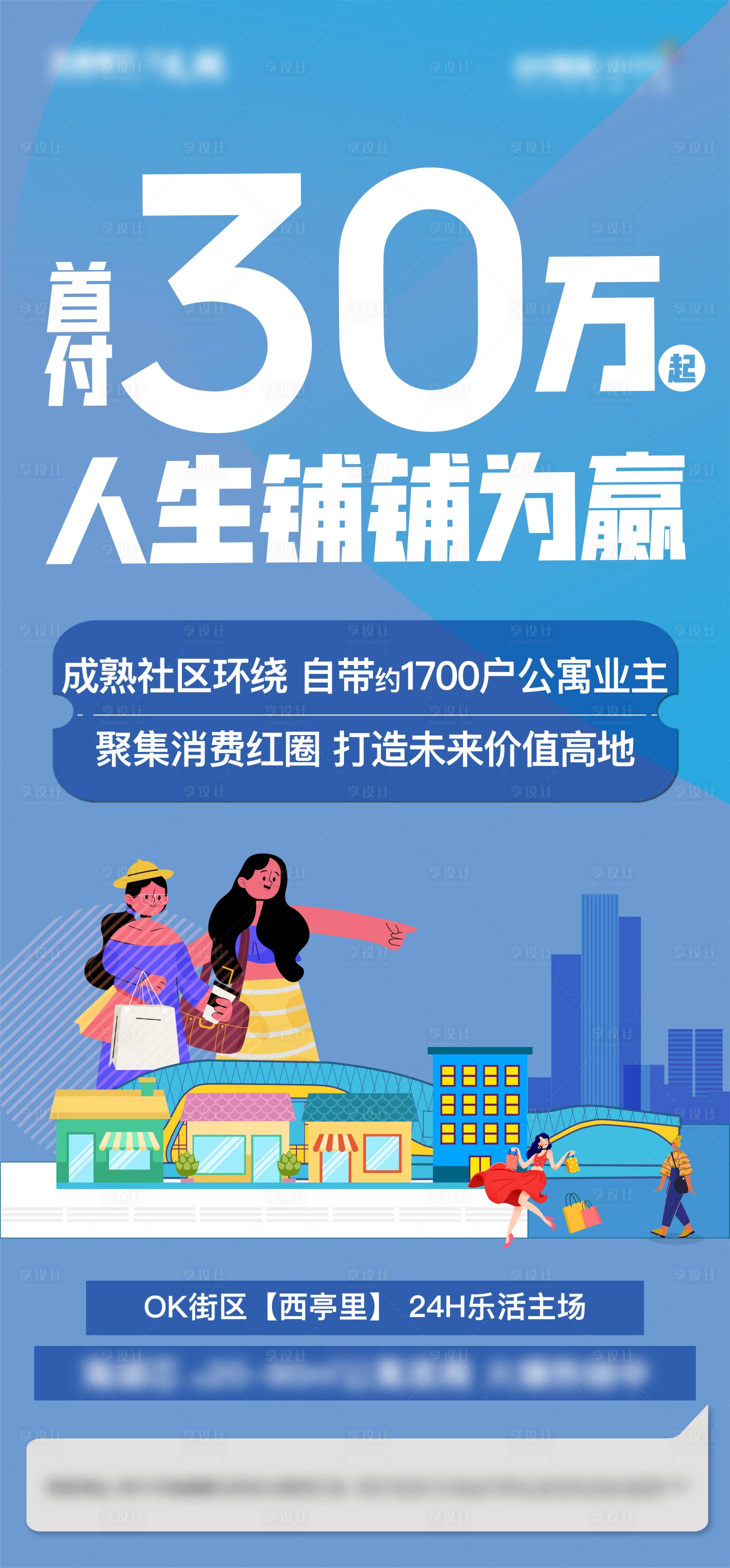 源文件下載【享設計】搜索編號：14470020587991077【商鋪海報】
