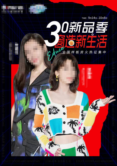 源文件下载【样板房征集海报】编号：16570020418229015