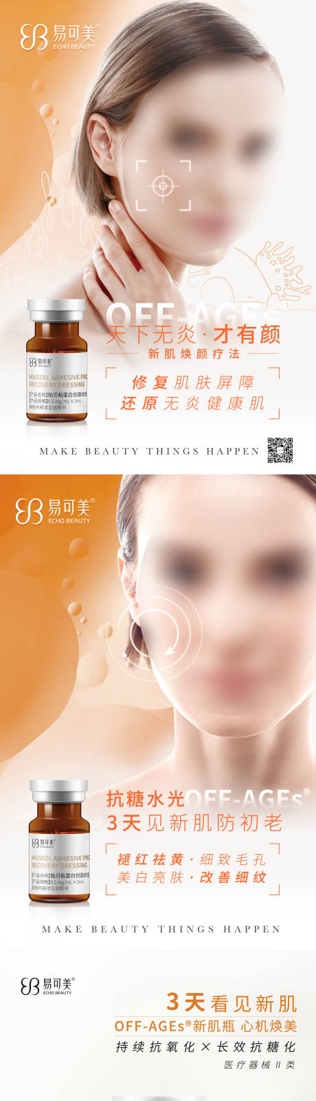 源文件下载【易可美新肌瓶】编号：36770020139313447