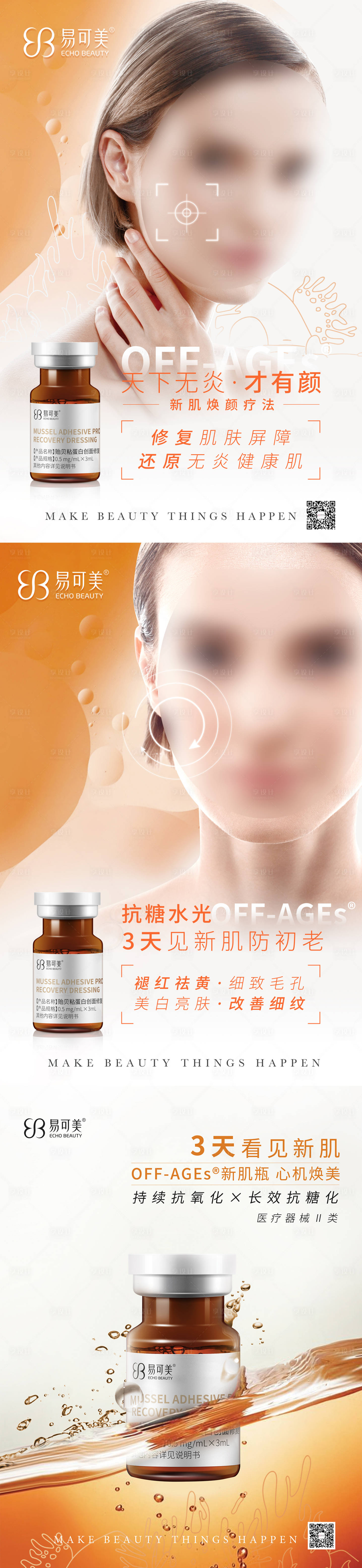 源文件下载【享设计】搜索编号：36770020139313447【易可美新肌瓶】