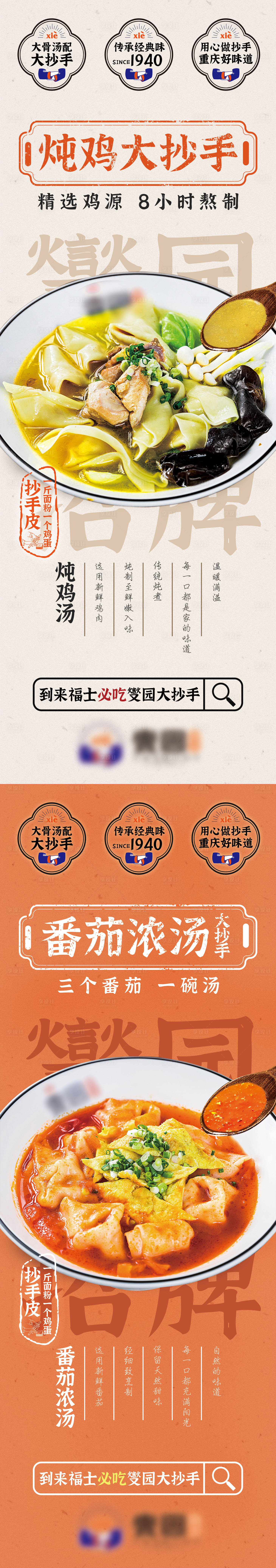 源文件下载【创意抄手店店招系列海报】编号：89980020249433243