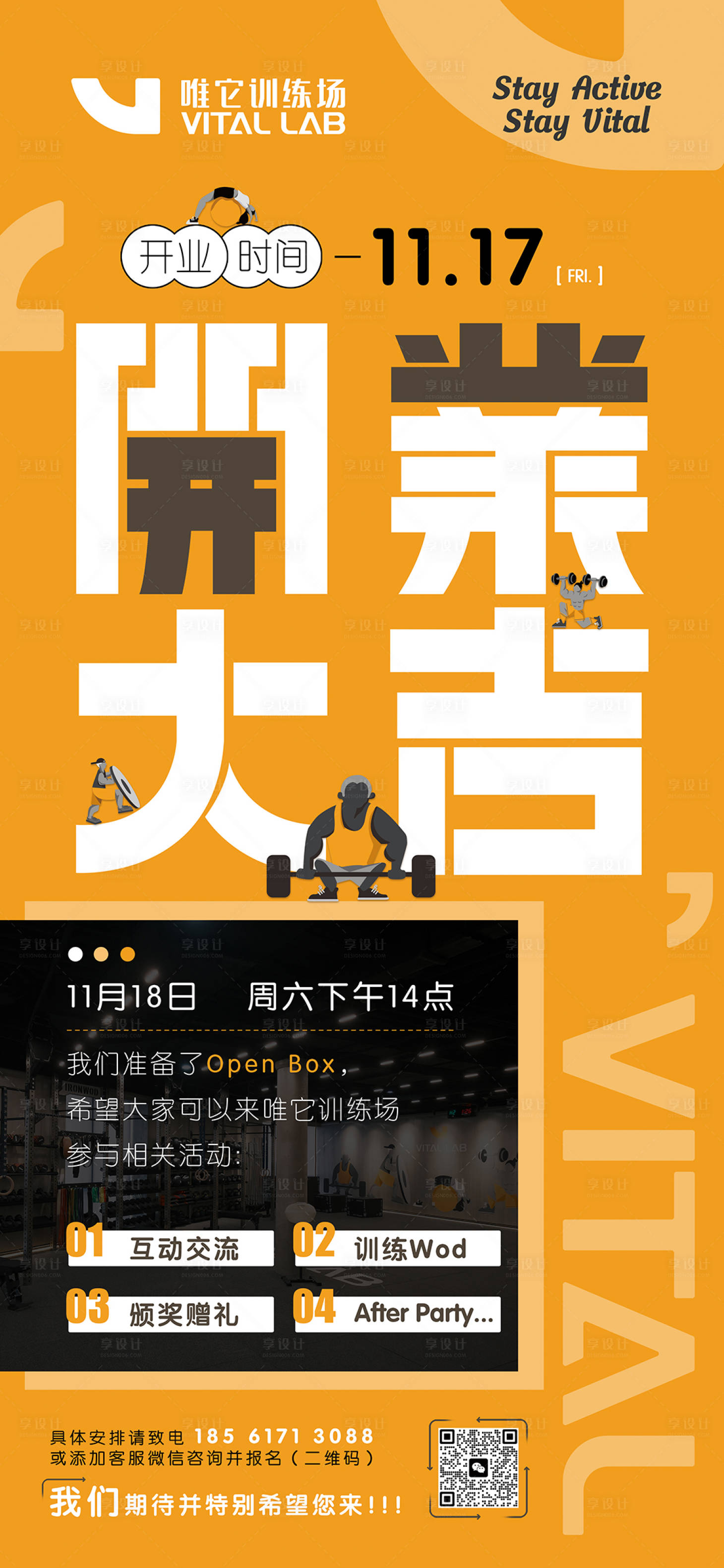 源文件下载【享设计】搜索编号：35840020269977348【健身房开业海报】