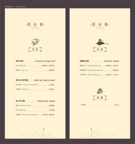 源文件下载【地产茶水饮品单】编号：73430020344353892