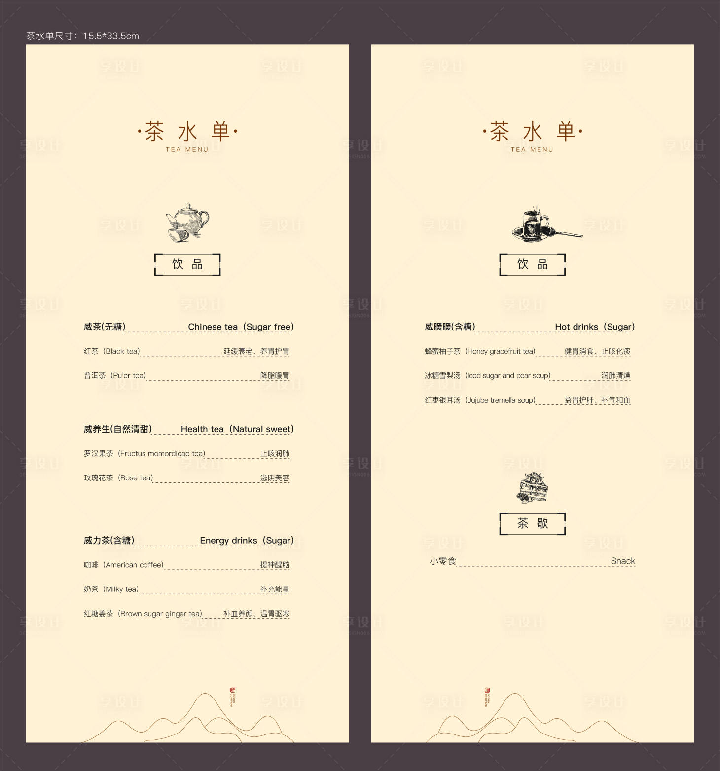 源文件下载【享设计】搜索编号：73430020344353892【地产茶水饮品单】