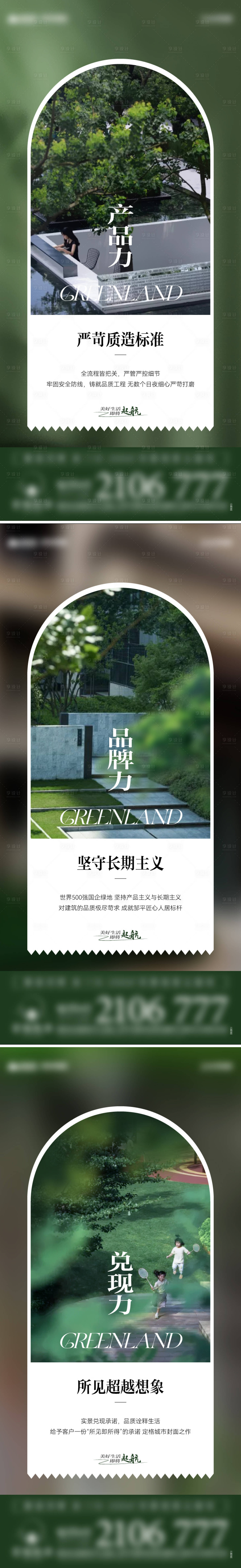 源文件下載【享設(shè)計(jì)】搜索編號(hào)：66560020175499947【地產(chǎn)實(shí)景園林價(jià)值點(diǎn)刷屏海報(bào)】