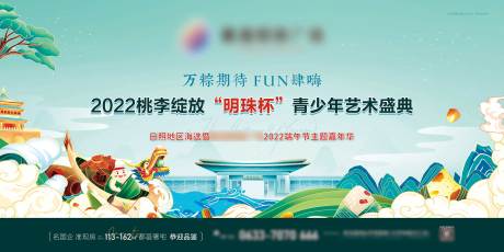源文件下载【端午节活动背景板】编号：49580020489676819