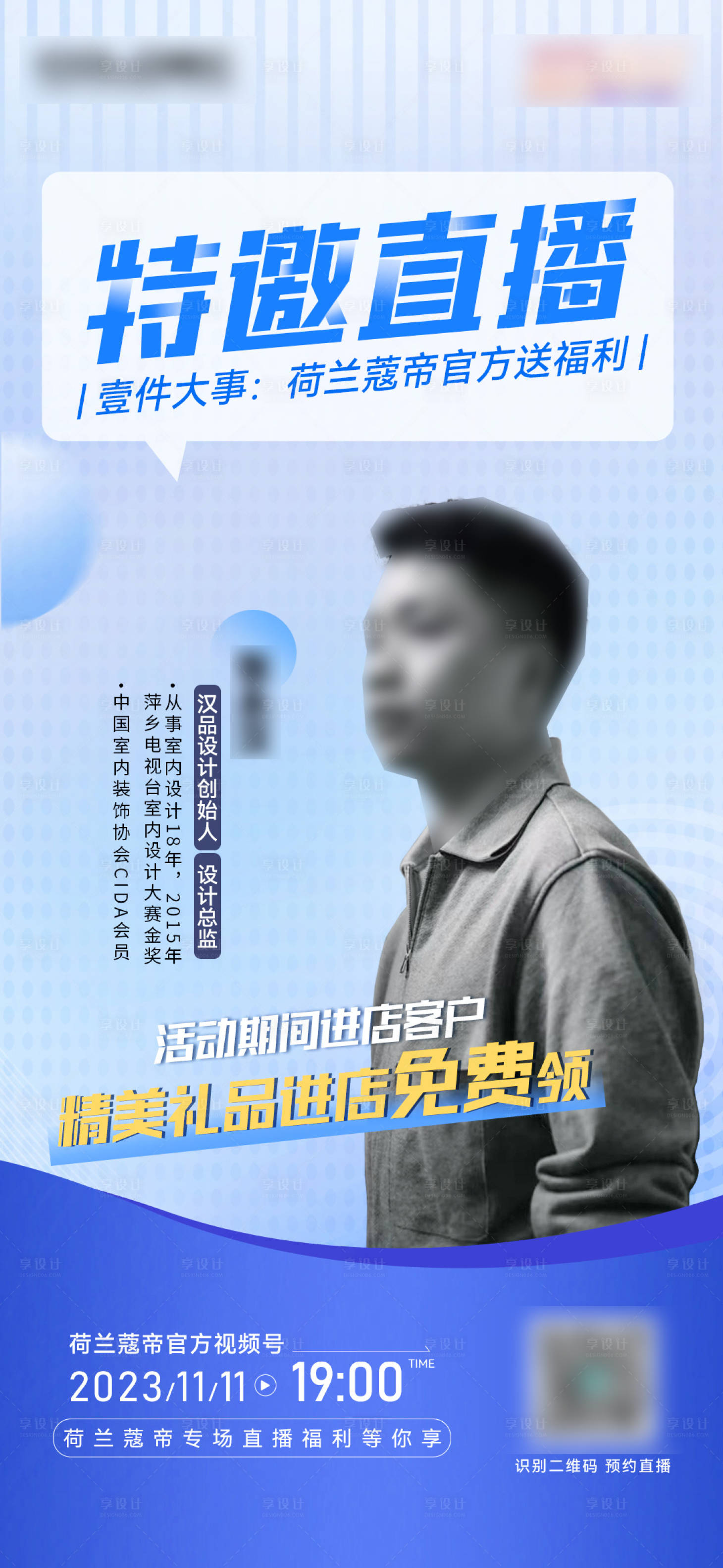 源文件下載【享設計】搜索編號：34320020685547394【特邀直播海報】