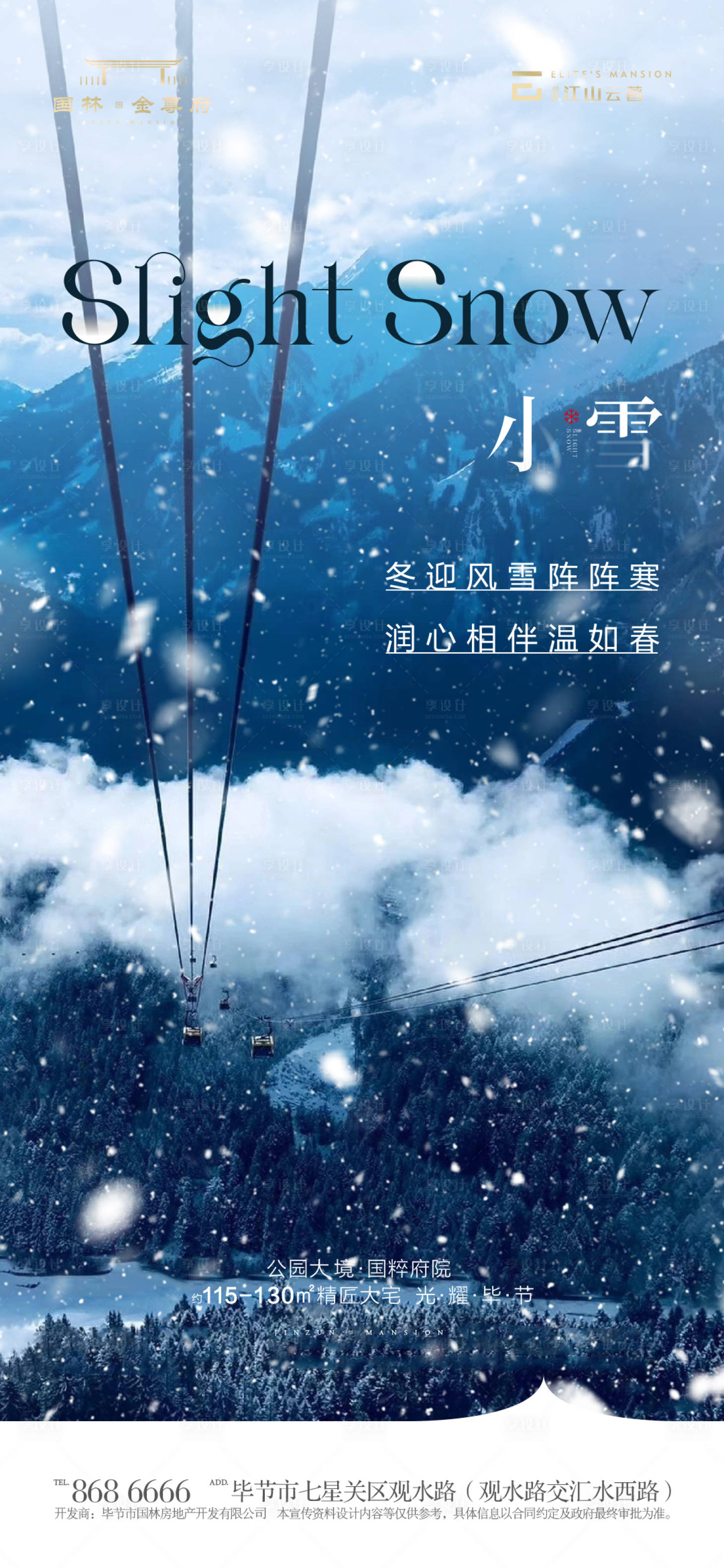 源文件下載【享設計】搜索編號：42470020311193135【小雪】