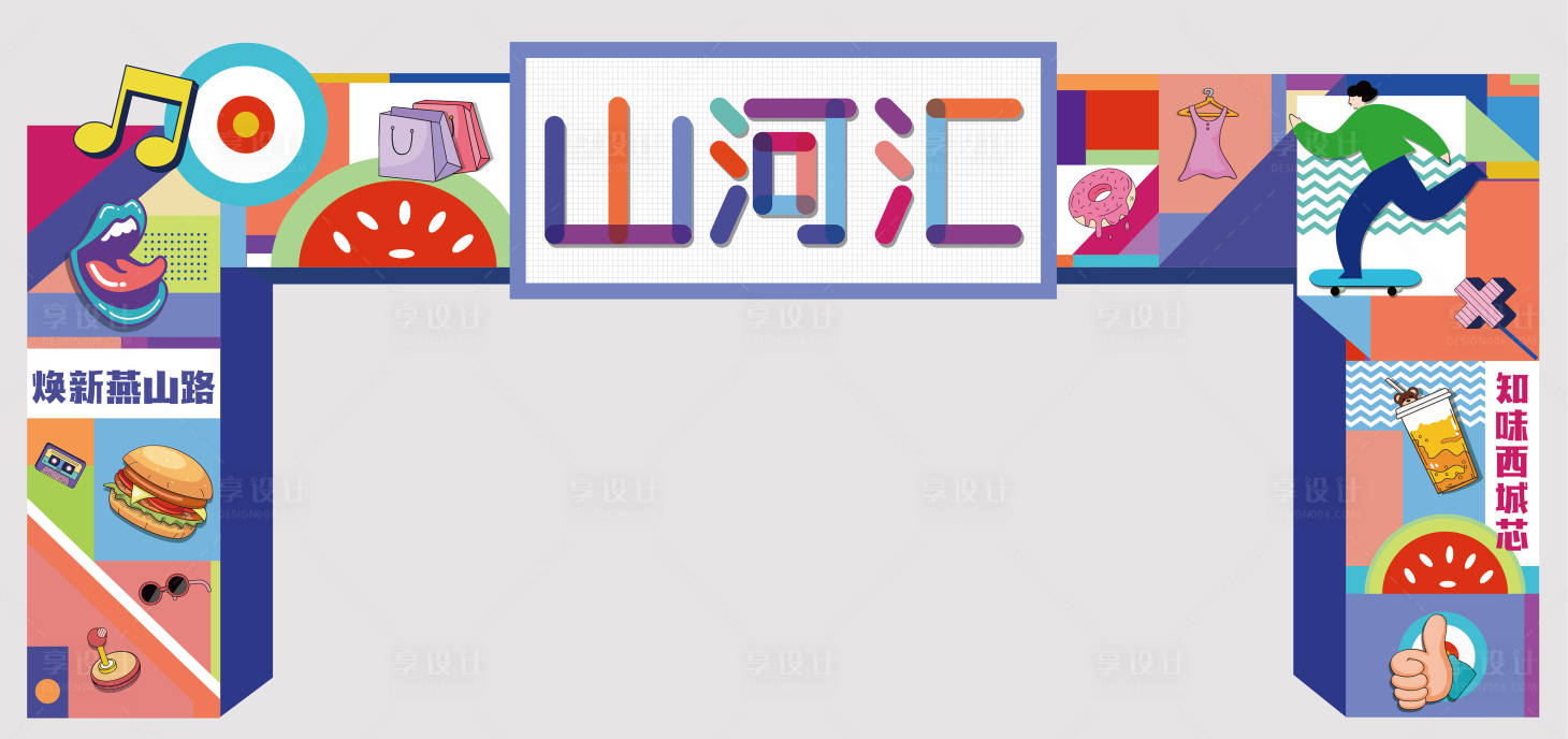 源文件下载【享设计】搜索编号：56090020536883789【商业街拱门】