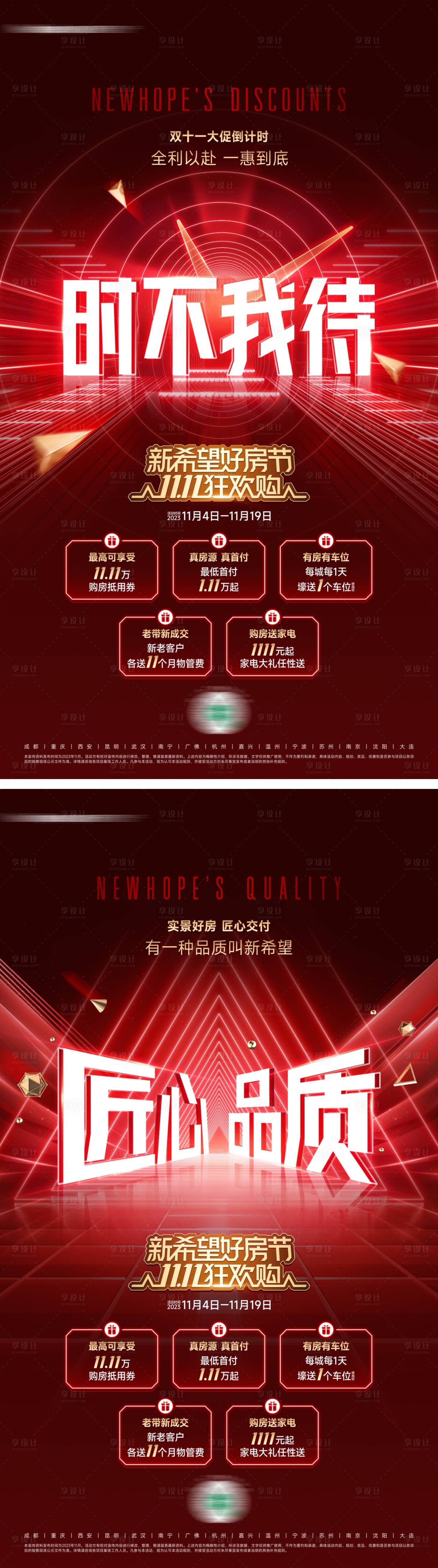 源文件下載【地產紅金促銷系列海報】編號：36710020428952643