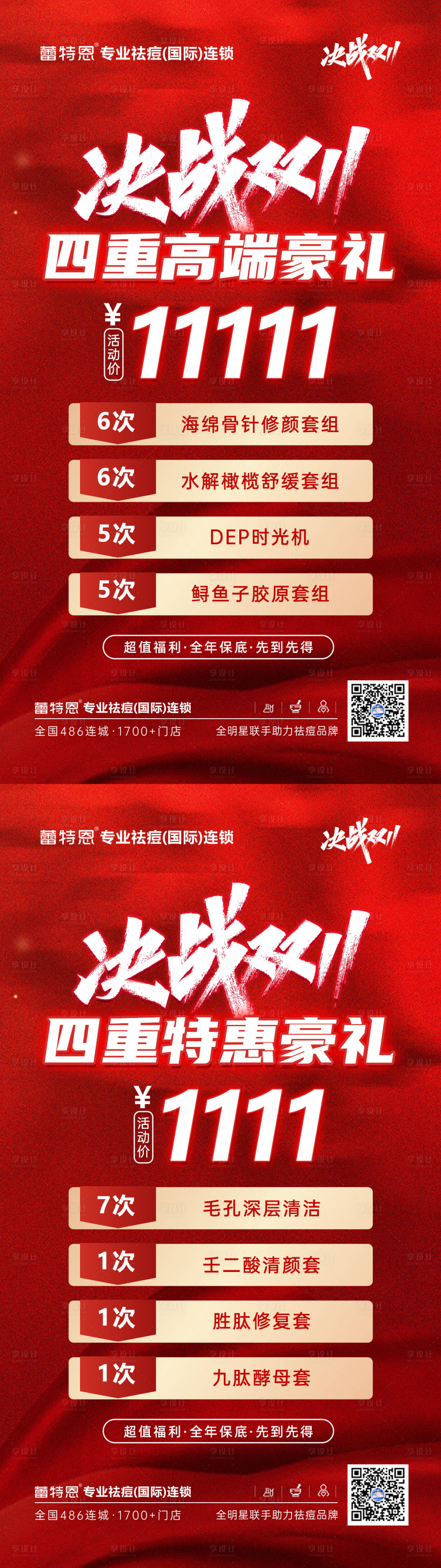 源文件下载【双十一造势朋友圈海报】编号：62350020323826996